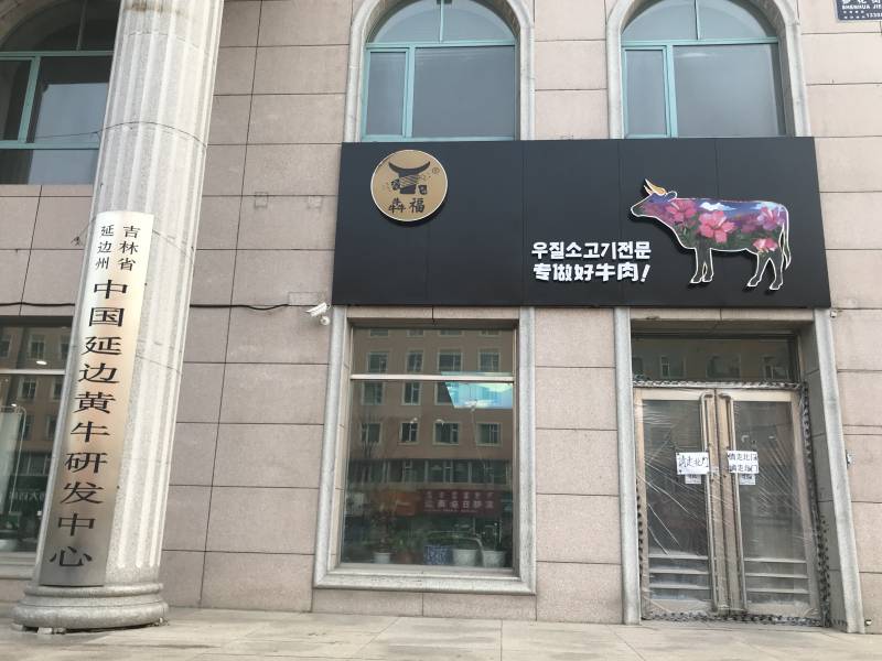 延吉北大旗舰店