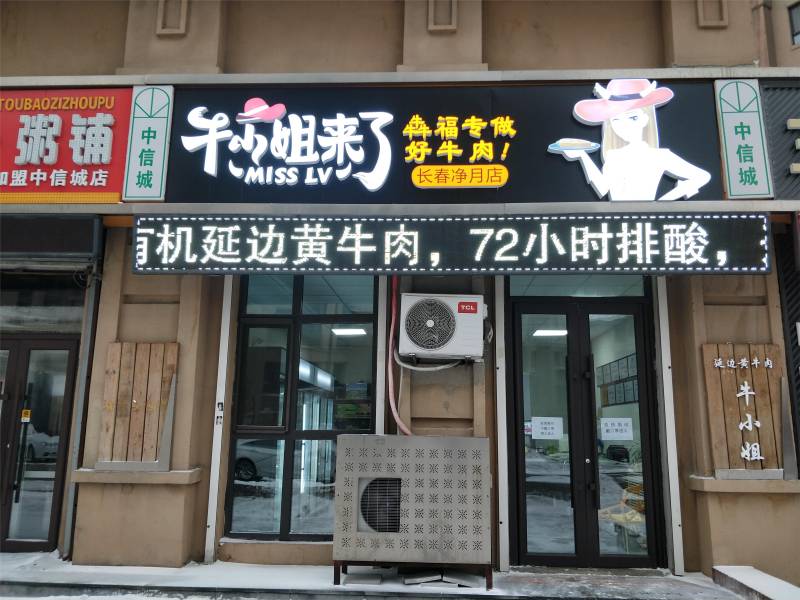 长春直营店